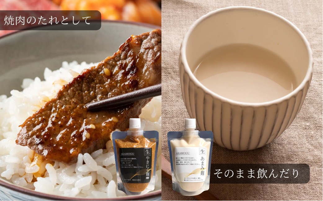 AKAMOGU丸ごとセット 8点入り