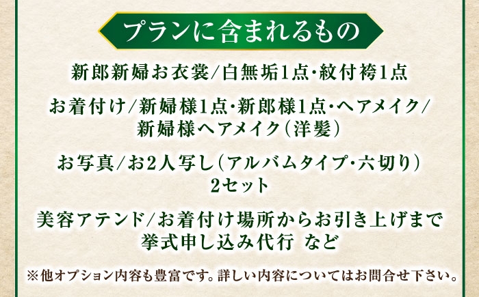 縁結び 伝統文化 日本庭園 和装 婚礼衣装 クーポン 神前挙式プラン 神社 挙式 結婚式 着付け 