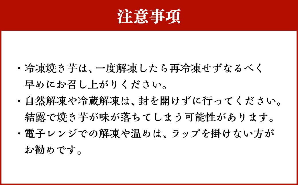 冷し焼き芋