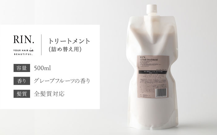 リンス トリートメント リンス コンディショナー ヘアケア 詰め替え用 美容室専売 メンズ レディース サロン専売 ケラチン