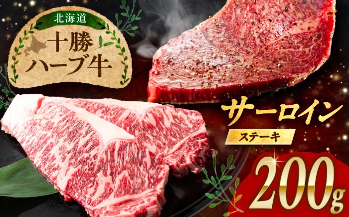 牛肉 牛 肉 にく ニク サーロイン ステーキ 国産 道産 北海道産 十勝 冷凍