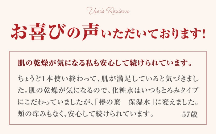  保湿 美容 小じわ たるみ シワ 保湿水 椿 ハリ つや ツヤ つや肌 肌 肌トラブル 化粧水