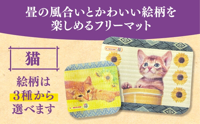 和風 インテリア 畳 たたみ グッズ ペット 用品 コースター 猫 ネコ 犬