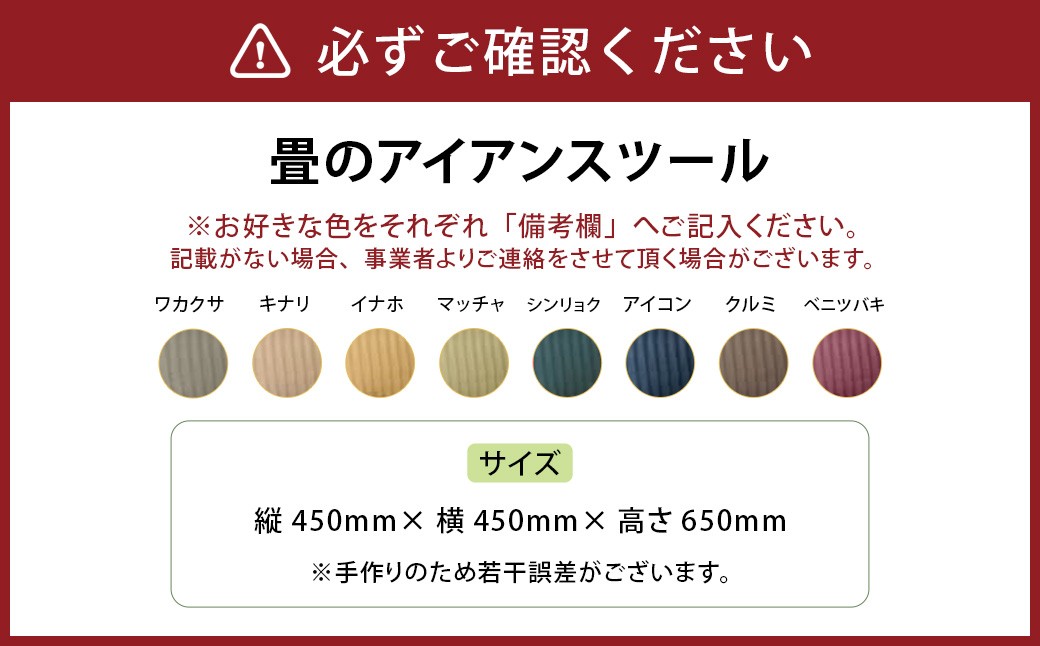 畳のアイアンスツール