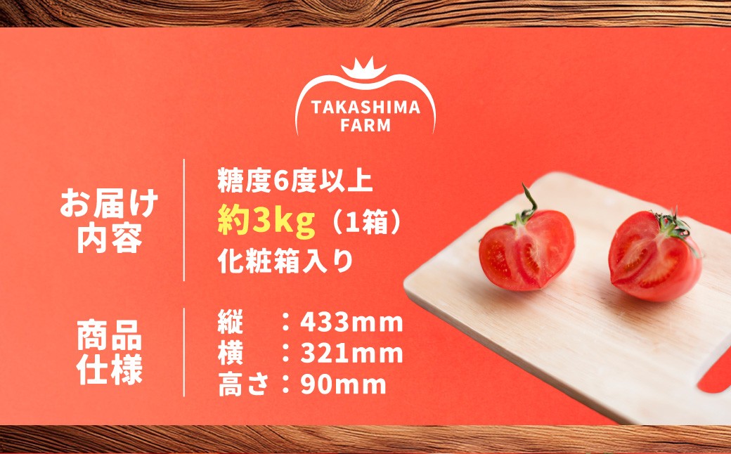 訳あり 糖度6度以上 かもめのトマト約3kg箱