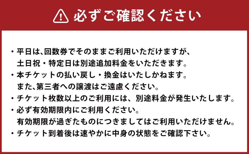 神馬の湯 【回数券×20枚】