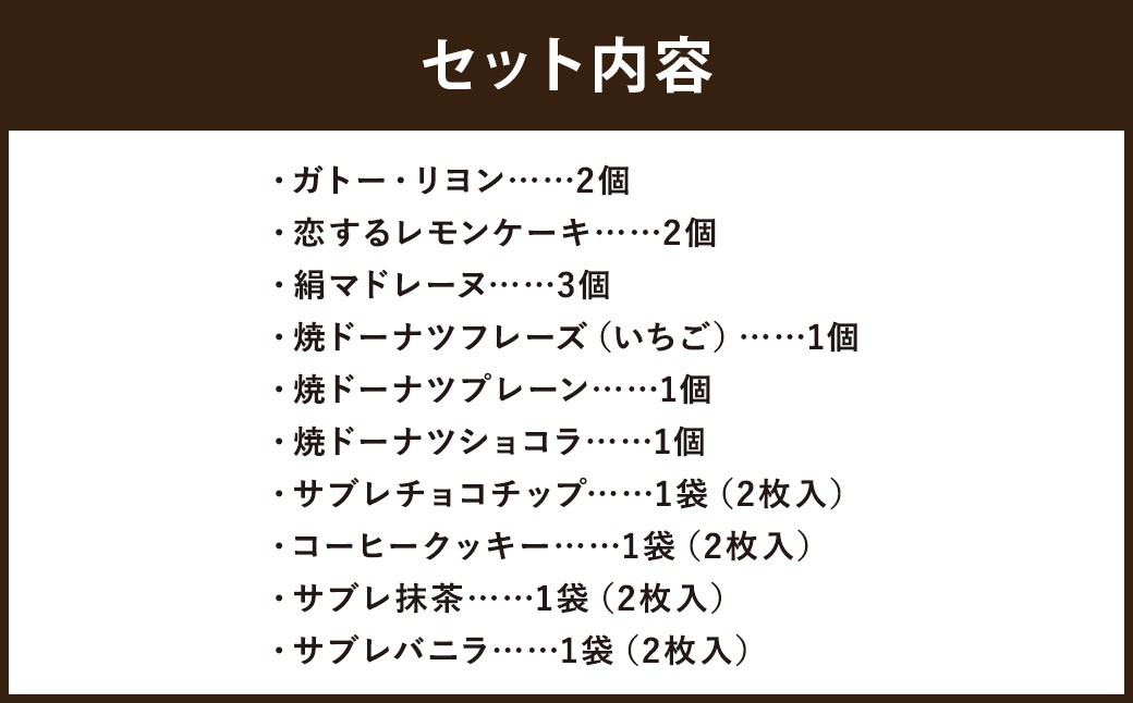 焼き菓子詰め合わせセット 14個入り