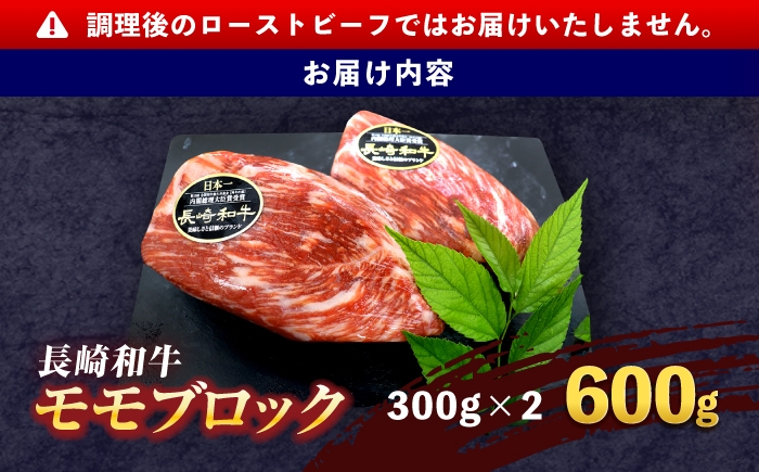 モモ ローストビーフ 600g（300g×2）