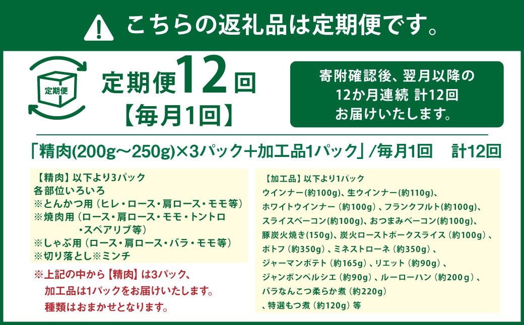  香心ポーク を年中味わえる 満喫 セット