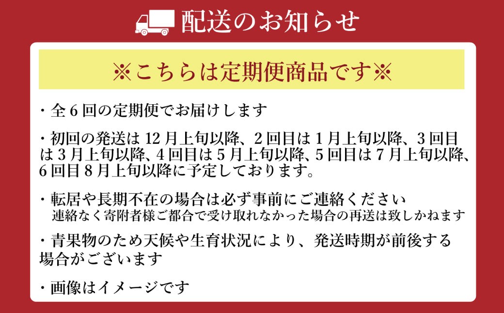 【年6回定期便】熊本おすすめフルーツ定期便（メロン＆スイカ・いちご・デコポン・メロン・マンゴー＆巨峰・シャインマスカット）