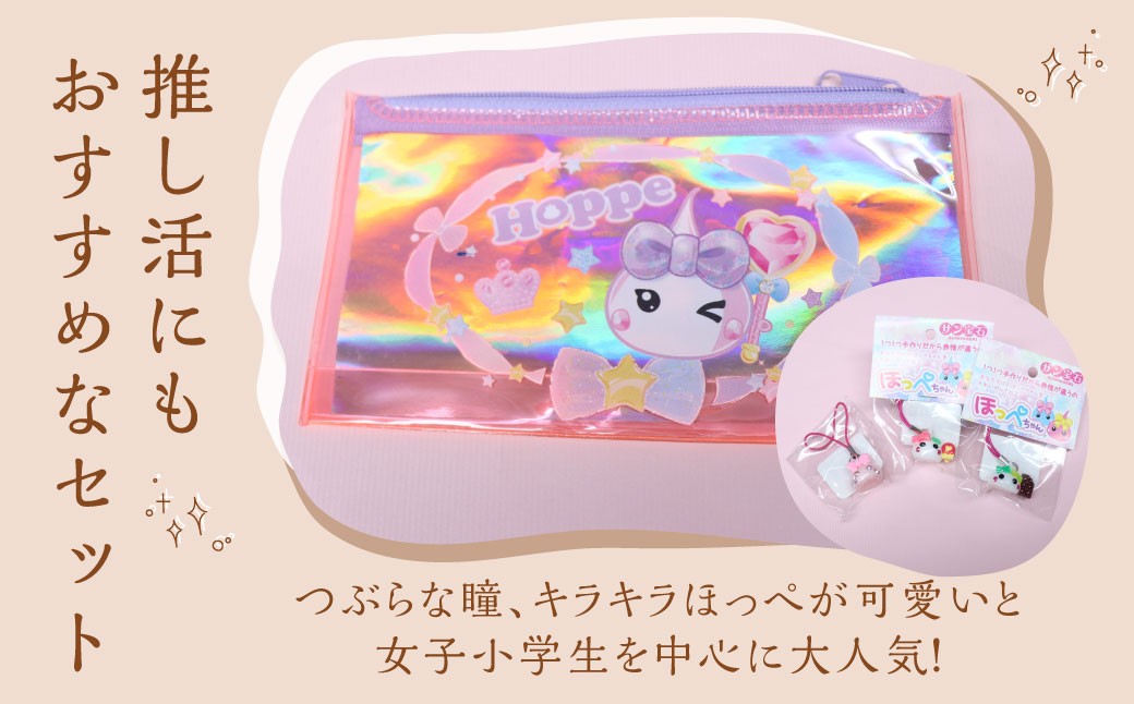 ほっぺちゃんグッズセット