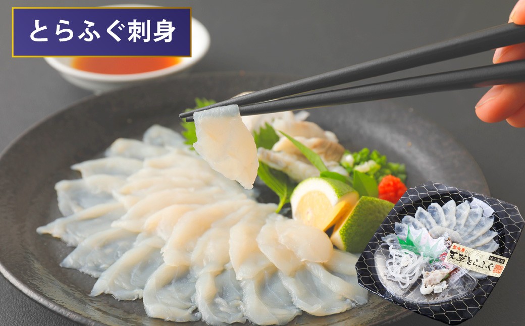 【ミシュラン星付きのプロが愛用】天草とらふぐてっさ・てっちりセット（1人前）