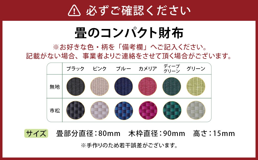 畳のコンパクト財布