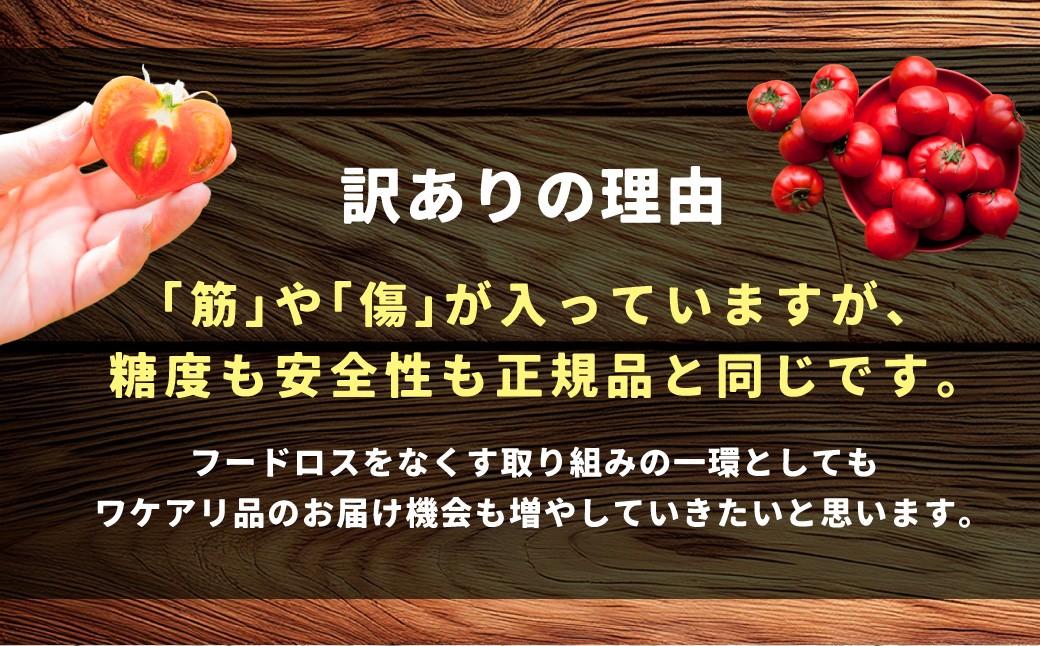訳あり 糖度7度以上 純情ハート 約3kg箱