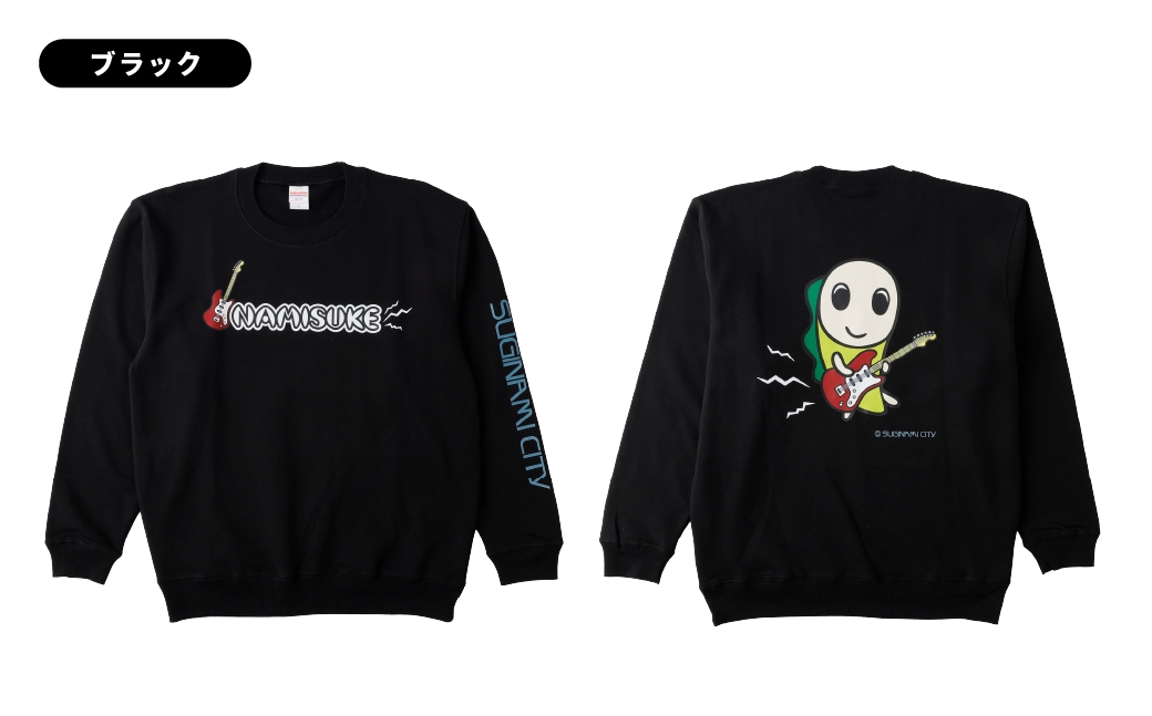なみすけクルーネックスウェット ブラック（ギターバージョン）＜S～XLよりお選びください＞【思いやり型返礼品】