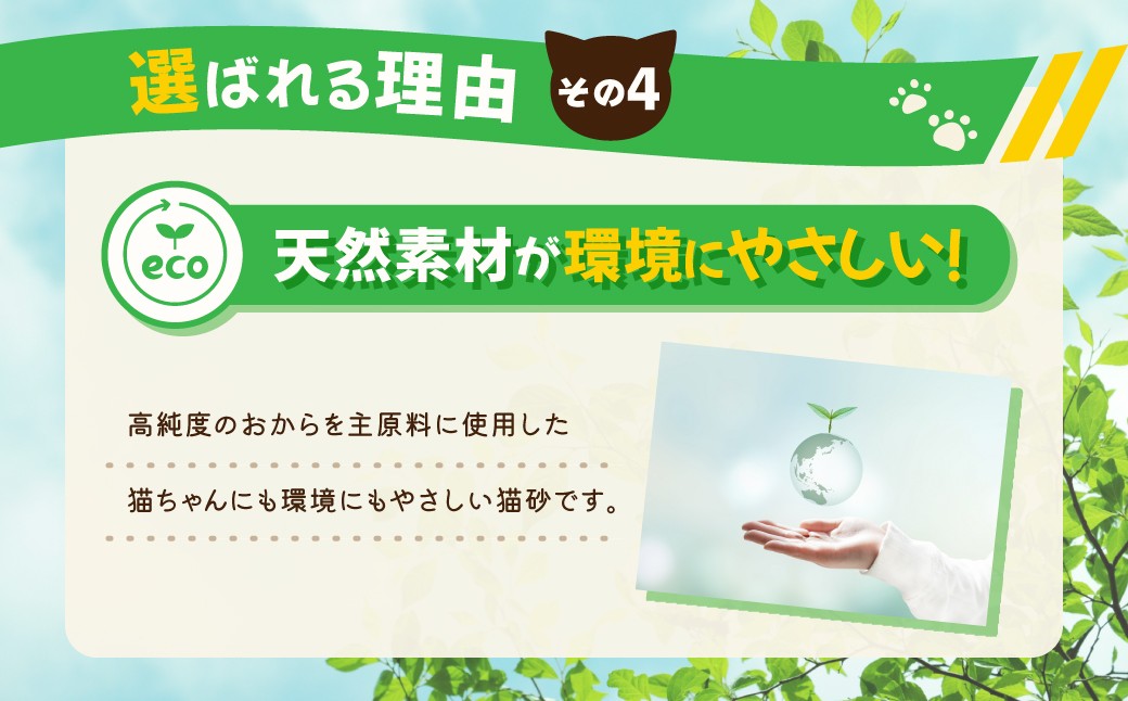 天然素材は猫ちゃんにも優しい！