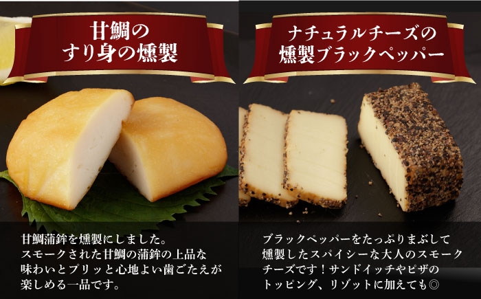  薫製 燻製 くんせい おつまみ 珍味 詰合せ 詰め合わせ セット スモーク 長崎県 特産品 チーズ ちーず 牡蠣 定期便 定期