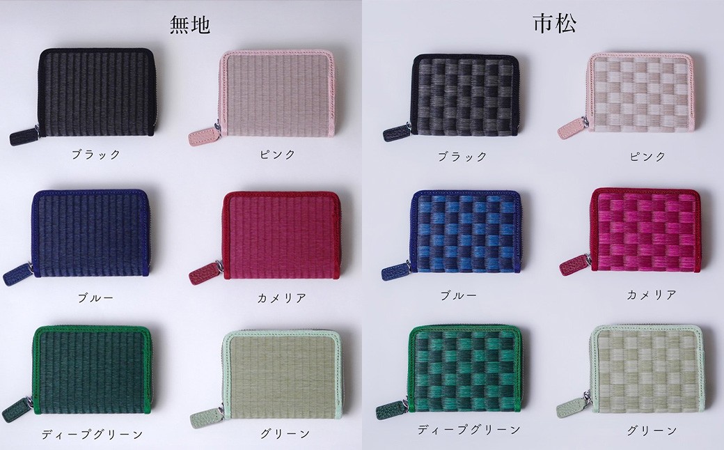 畳のコンパクト財布