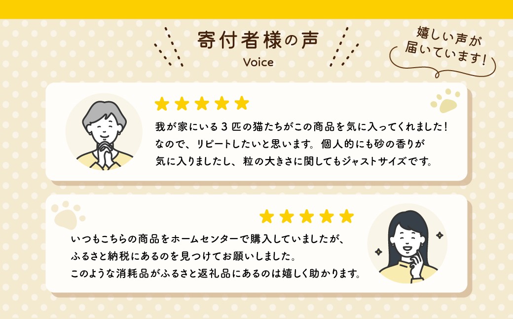 お使いになった方々から高評価レビューいただいます！