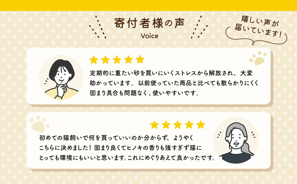 お使いになった方々から高評価レビューいただいます！