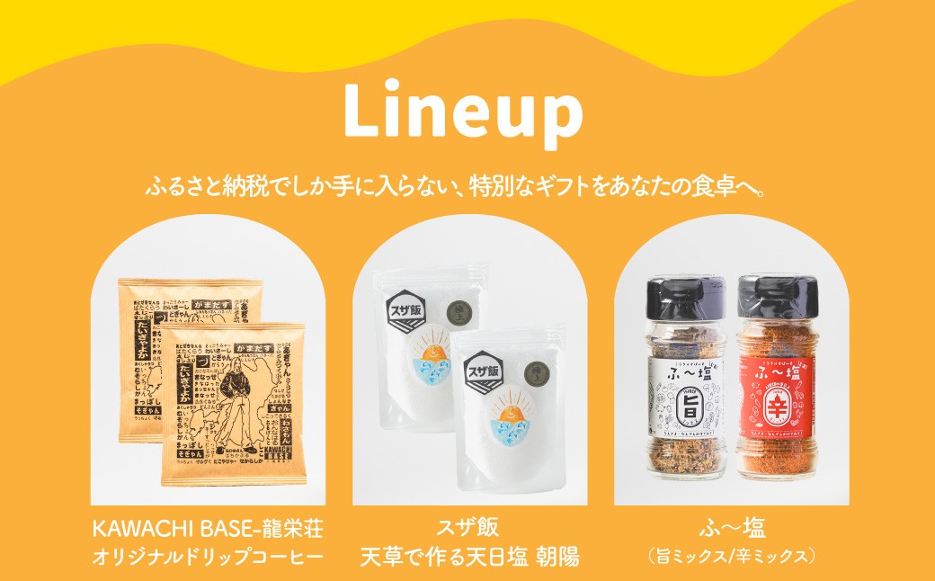 KAWACHI BASE-龍栄荘-スザンヌコラボ オリジナルギフト 12点セット 