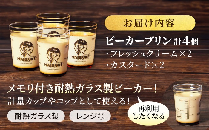 葉山ビーカープリン　北海道 フレッシュクリーム (180g) と カスタード(180g)×2個セット