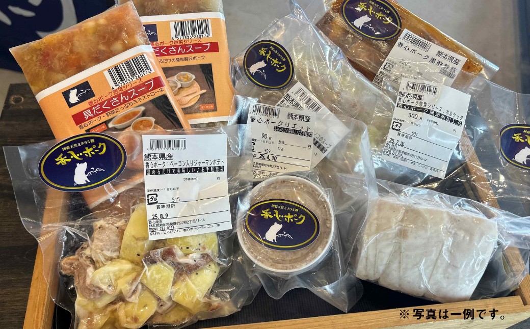 香心ポーク を年中味わえる 満喫 セット