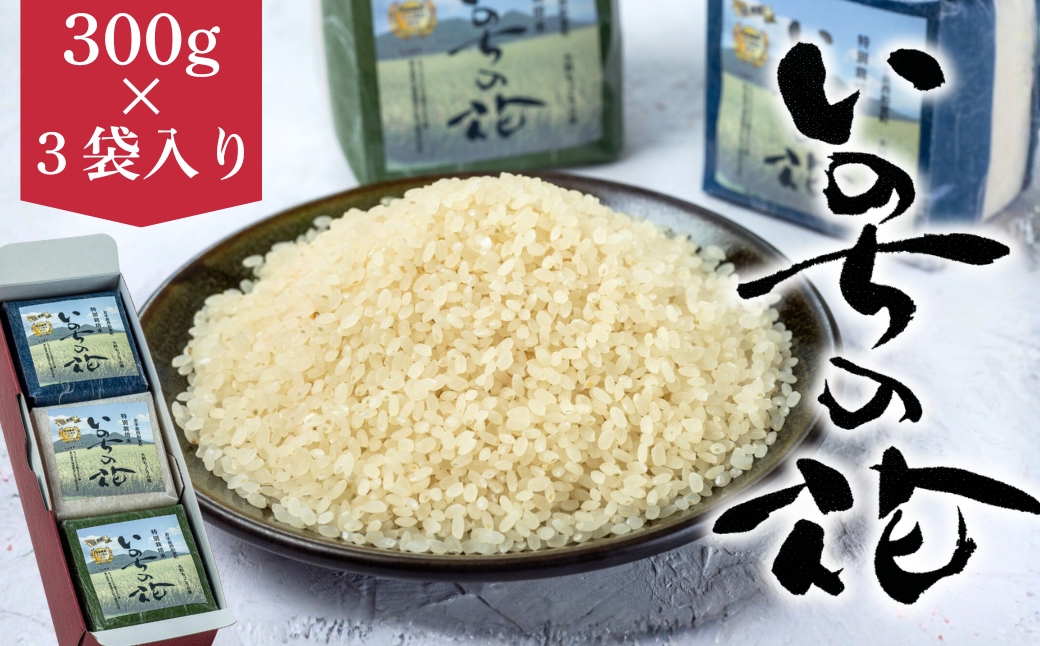 冷めても甘みと旨みがしっかりと感じられ、おにぎりやお弁当にも最適！