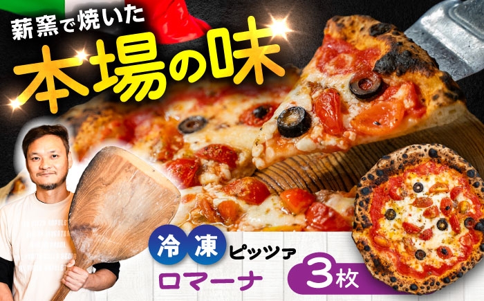 ピザ イタリアン ぴざ ぴっざ ぴっつぁ 冷凍 ピザ窯 PIZZA パーティー ピッツァ 人気 本格 薪窯 ピザ 熊本県 菊陽町