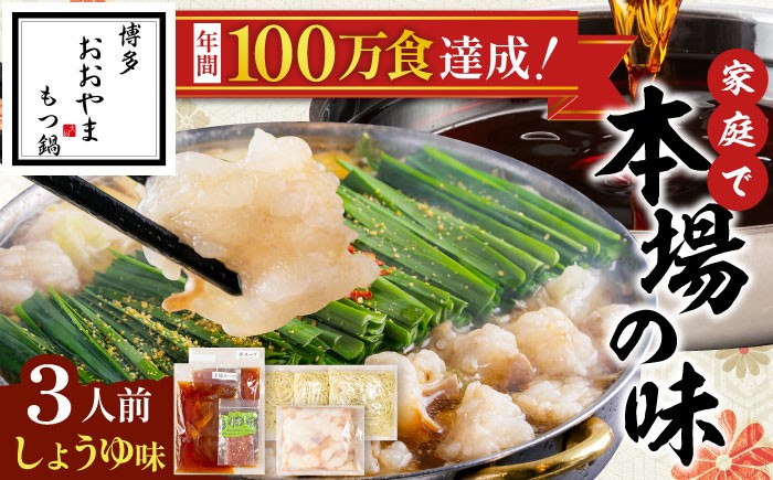もつ鍋 博多 冷凍 醤油