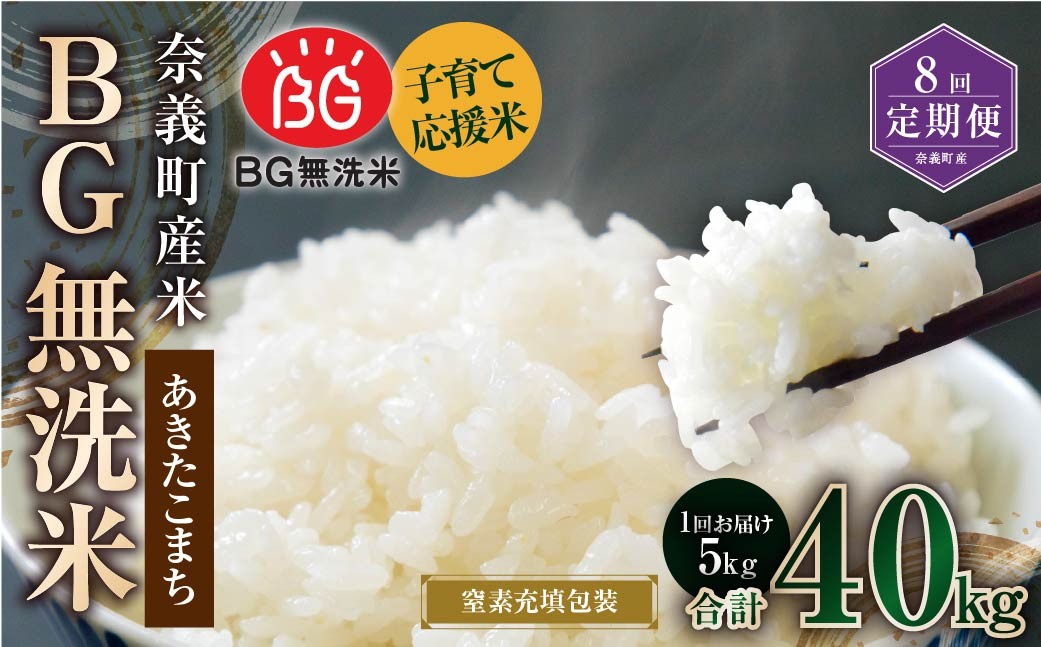 【8回定期便】 子育て応援米