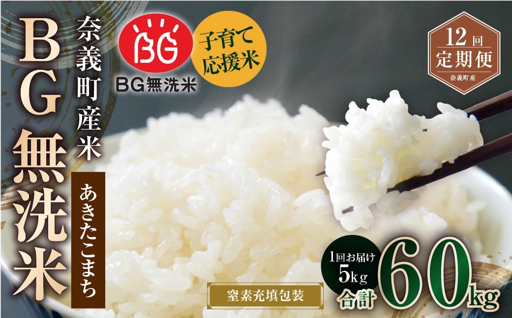 【12回定期便】 子育て応援米