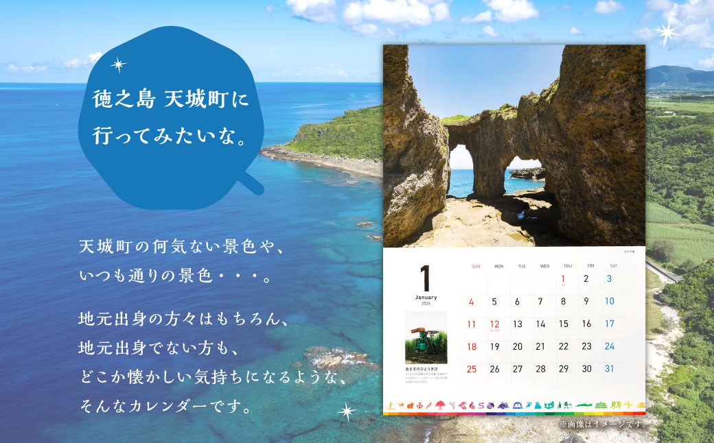 徳之島 天城町 オリジナルカレンダー 2026年版 A2サイズ 壁掛けタイプ 自然 風景 カレンダー