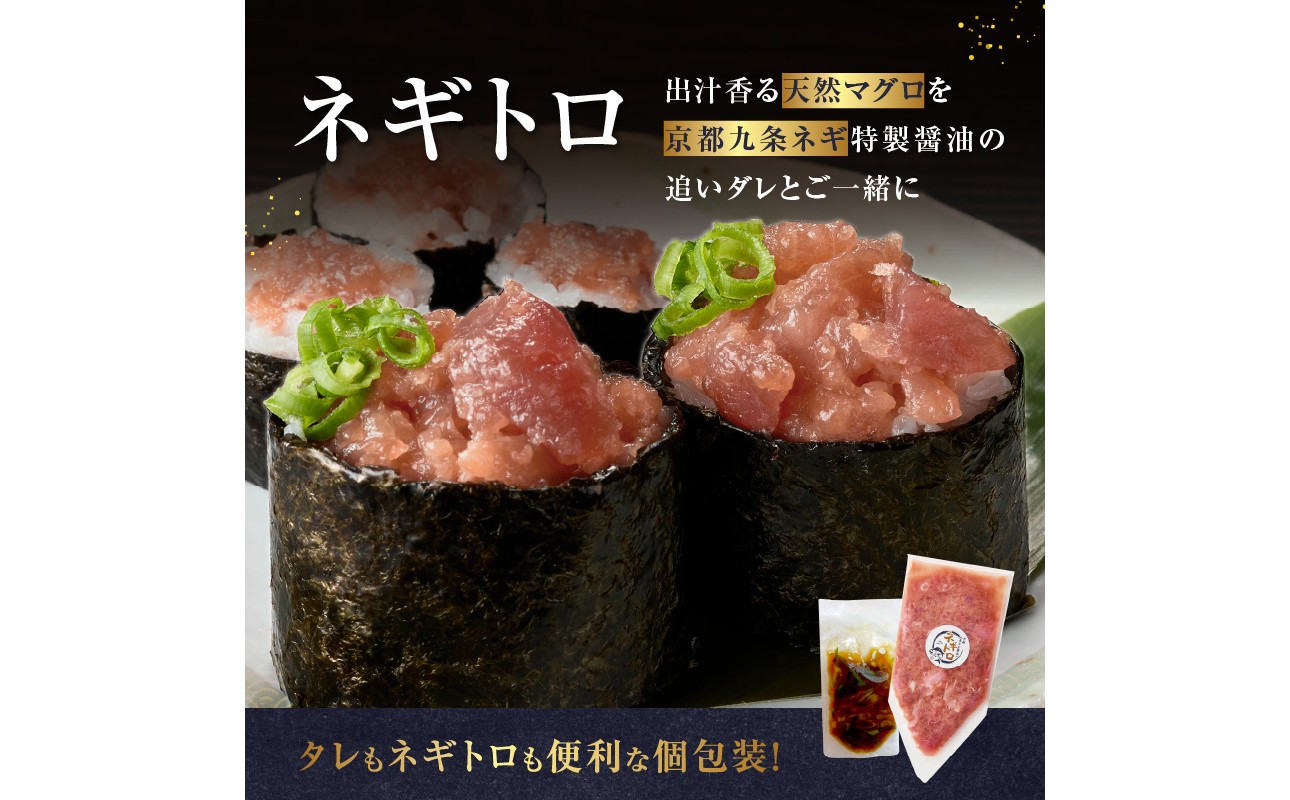 京都「九条ネギ醤油」のネギトロ お試し70g×3パック