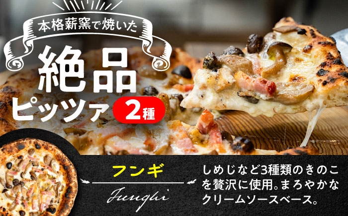 ピザ イタリアン ぴざ ぴっざ ぴっつぁ 冷凍 ピザ窯 PIZZA パーティー ピッツァ 人気 本格 薪窯 ピザ 熊本県 菊陽町