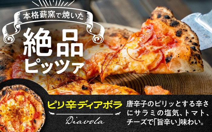 ピザ イタリアン ぴざ ぴっざ ぴっつぁ 冷凍 ピザ窯 PIZZA パーティー ピッツァ 人気 本格 薪窯 ピザ 熊本県 菊陽町