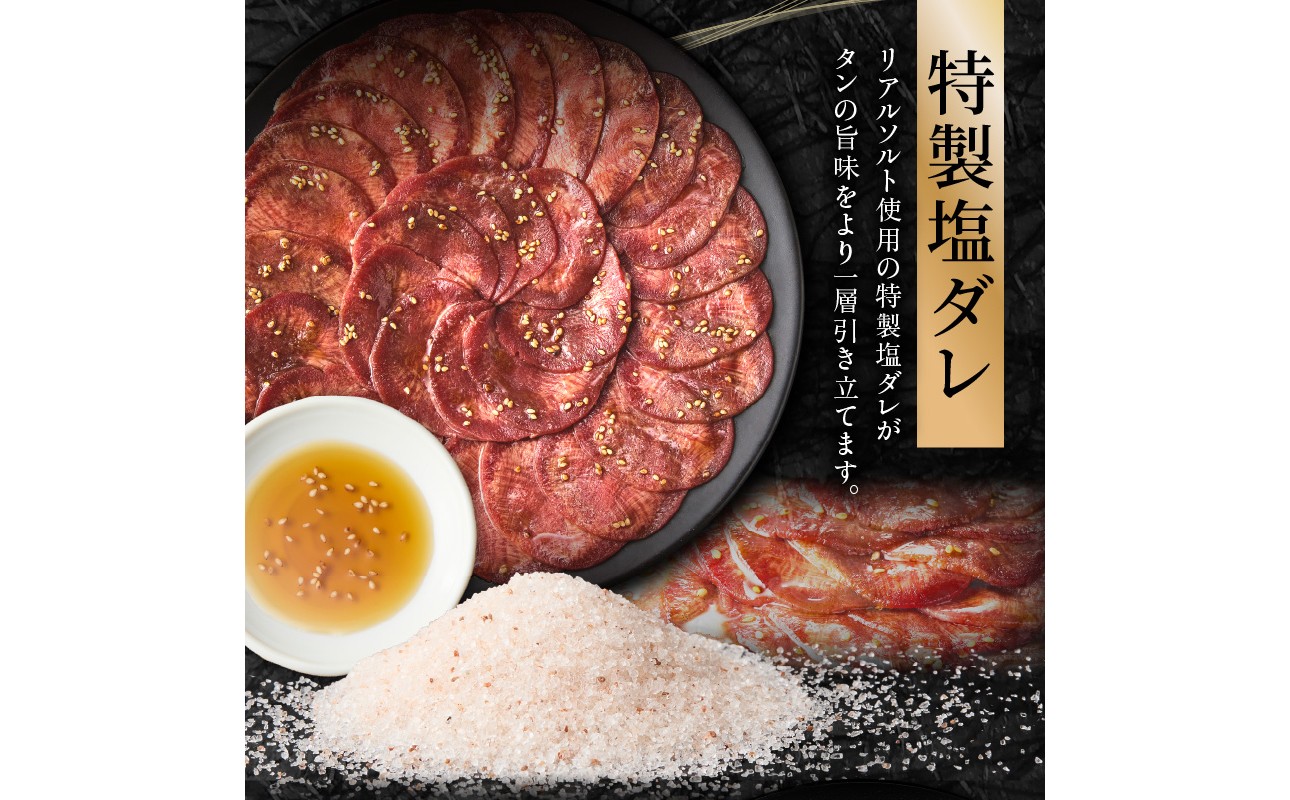 【スピード発送】最短7日以内発送！！【大盛九条ネギ】塩ダレ牛タン500g