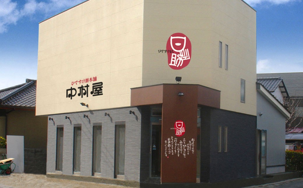 ひですけ餅40個入