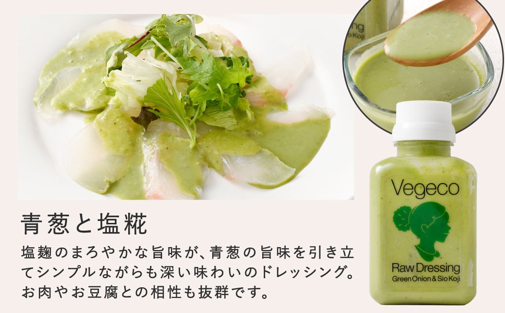 【2ヶ月毎2回定期便】 Vegecoの飲みたくなる生ドレッシング 全3本セット×2回 計6本 各180ml
