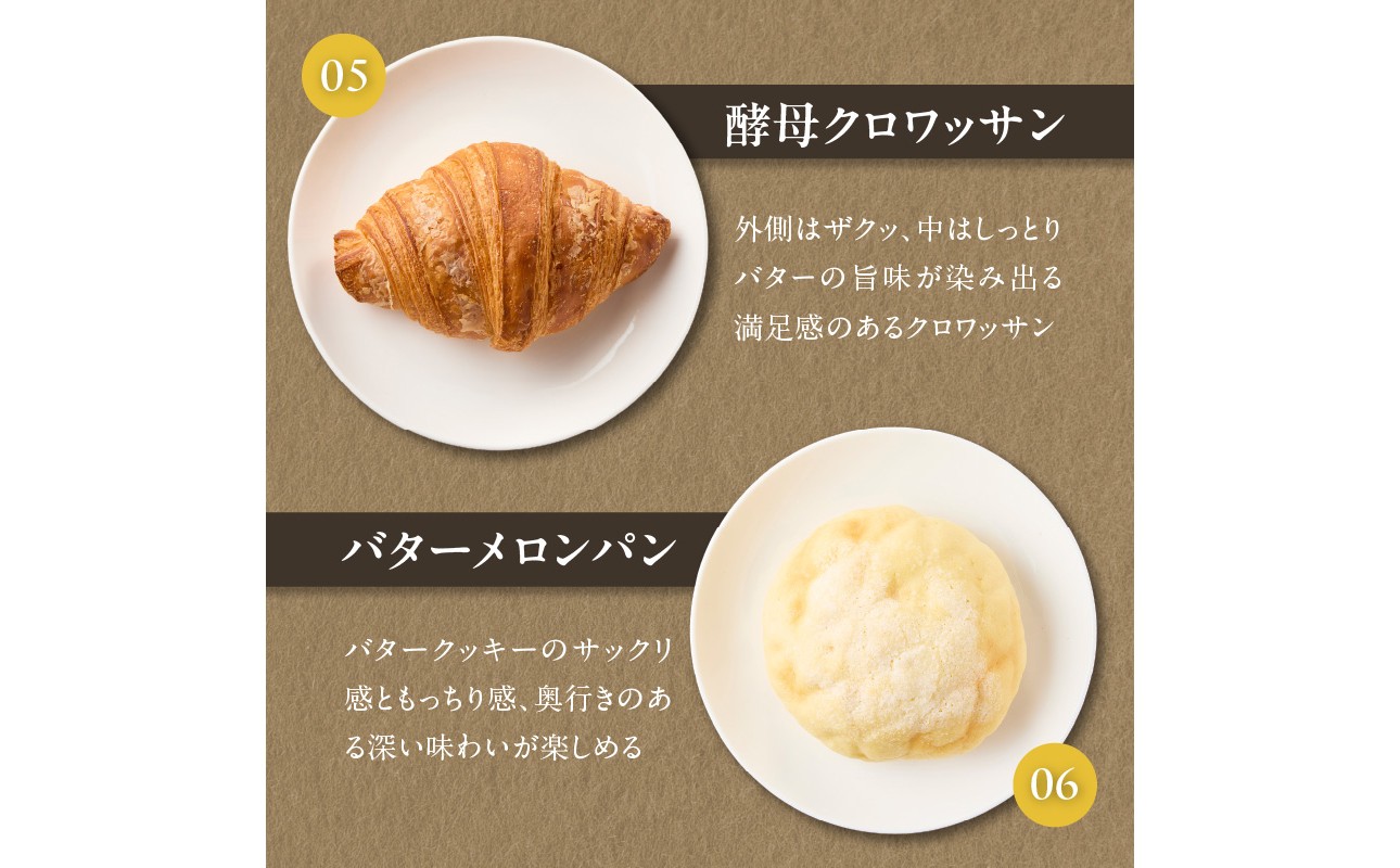 自家培養酵母の旨味を堪能♪お楽しみ詰め合わせパンセット！