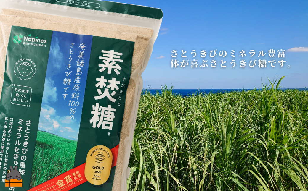 さとうきびのミネラルが残り、体も喜ぶ美味しさです♪