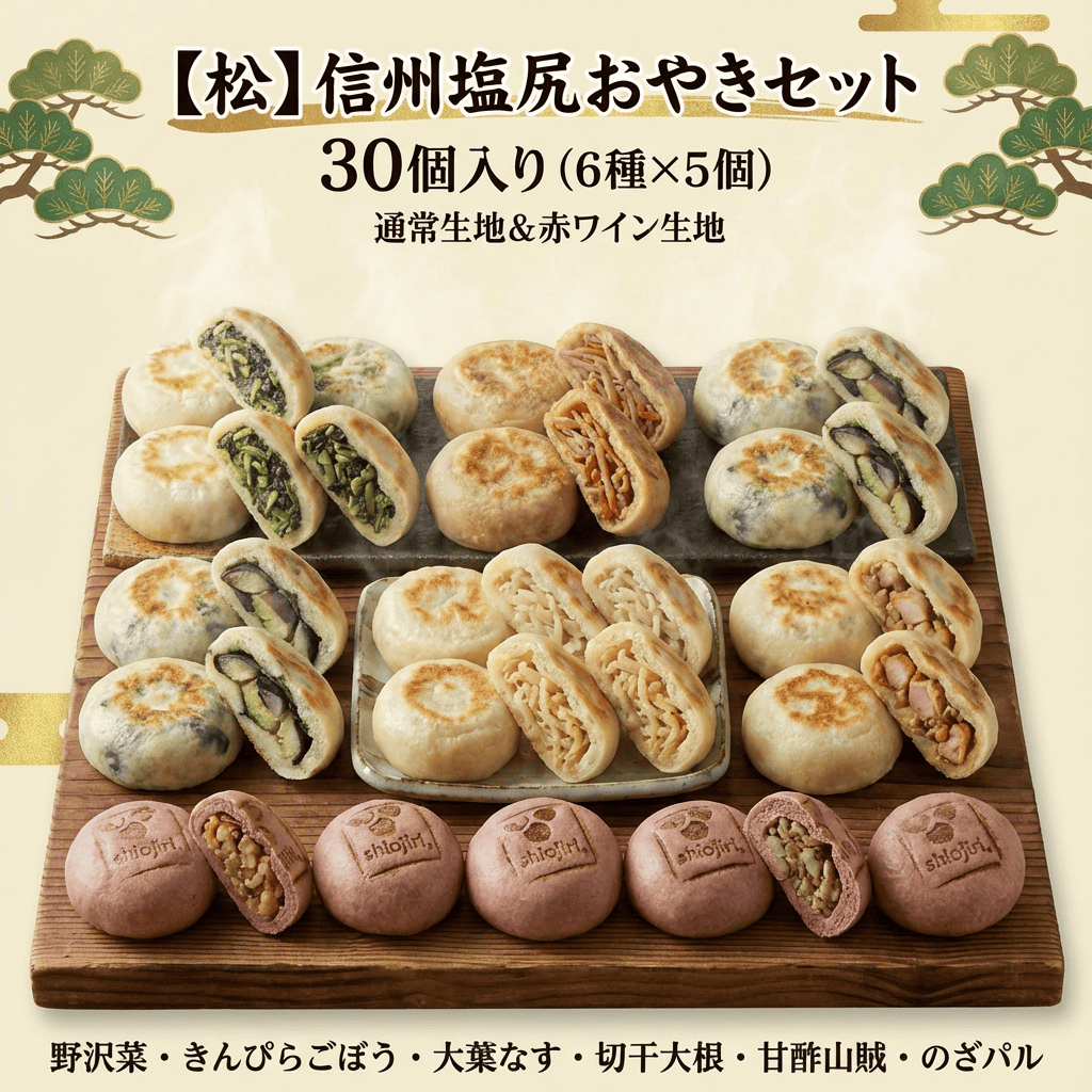 【松】30個入