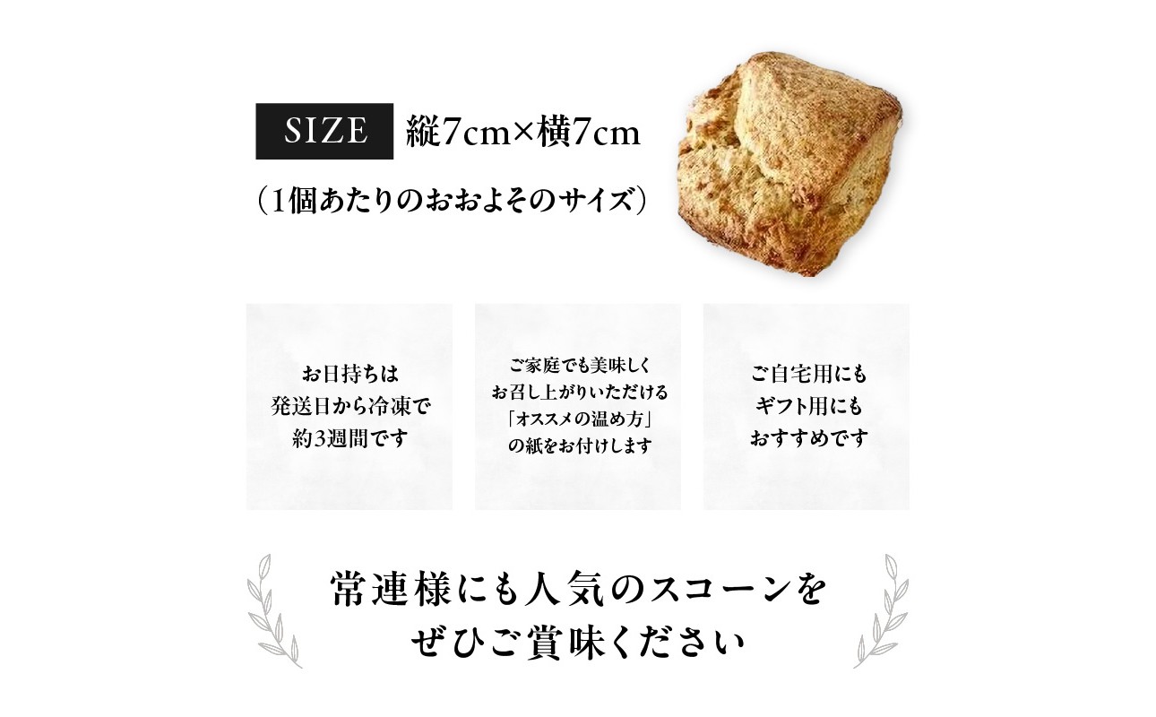 全粒粉スコーンプレーン6個入り