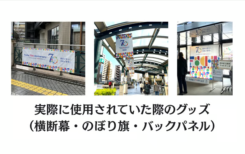 市制70周年のぼり旗のアップサイクル品です。