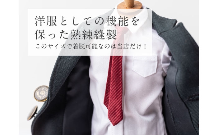ミニチュア制服 リメイク トルソー 学ラン 制服 思い出 おすすめ 人気