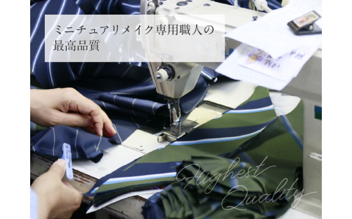 ミニチュア制服 リメイク トルソー 学ラン 制服 思い出 おすすめ 人気