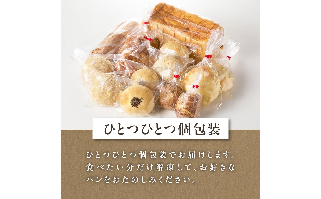 自家培養酵母の旨味を堪能♪お楽しみ詰め合わせパンセット！