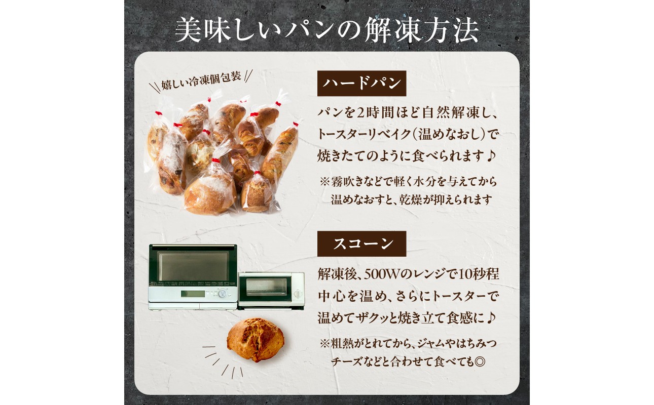 ハード系パン9種＋スコーン1種セット！ 