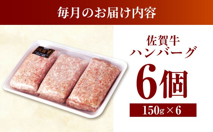 【全3回定期便】老舗の佐賀牛ハンバーグ 佐賀牛 ハンバーグ 牛肉 冷凍 はんばーぐ お惣菜 おかず 小分け 個包装 