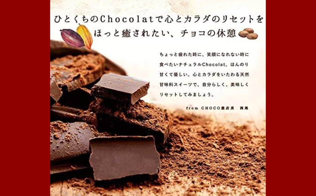 チョコ屋 カカオ80％ クーベルチュールチョコレート 